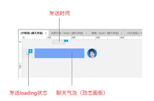 巧用中继器模拟App聊天界面 从入门到精通的Axure实战教程